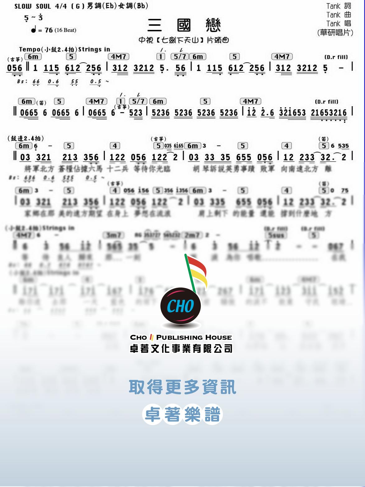 三國戀